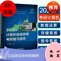 王道考研计算机王道计算机组成原理考研复习指导教材年版408计算机考研专业课书籍王道论