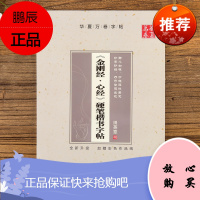 金刚经般若波罗蜜多心经手抄写佛经钢笔字帖临摹纸 练字纸硬笔字经书手抄本临摹字帖 田英章正楷书法字帖入