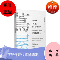 茑屋经营哲学 增田宗昭著 如何从一家书店到一个创意集团 茑屋书店创始人增田宗昭授工作心法中