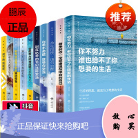 青少年成长励志书籍10册你不努力10本谁也给不了没人能给你想要生活戒了吧拖延症别在吃苦的年纪一品书阁