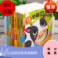 全套6册 猜猜我是谁妙趣洞洞书 幼儿启蒙早教认知翻翻书儿童绘本书籍0-1-2-3岁 两岁宝宝撕不烂益