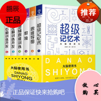 华美大脑使用书6册记忆术思维导图思维训练左右脑开发 强记忆力训练书智力潜能全脑游戏记忆术逻辑思维训练
