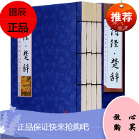 诗经楚辞 手工线装全套4册 中国古诗词原文译文注释解说文白对照诗歌总集鉴赏词典古典文学经典中华国