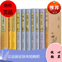 中华诗词大全10册诗经楚辞唐诗宋词元曲唐诗三百首 古文观止人间词话纳兰词古诗词鉴赏中华诗词大会书