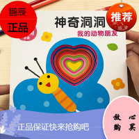 邦臣小红花神奇洞洞书 儿童益智启蒙智力开发洞洞书0-3岁宝宝动物撕不烂早教中英文双语奇妙立体翻翻书