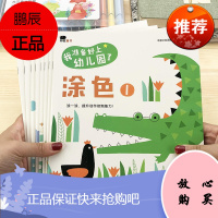 邦臣小红花 儿童益智贴纸书幼儿园入学准备画画书涂色绘本手工剪纸益智游戏书 手脑并用专注力思维训练入园