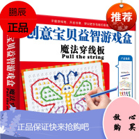 小红花 创意宝贝益智游戏盒-魔法穿线板 趣味儿童玩具积木穿线板穿线玩具动物穿线串线积木幼儿园上课玩具