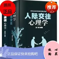 人际交往心理学书籍+微表情心理学 社会心理学与生活 微动作微行为拖延心理学基础读心术入门图书