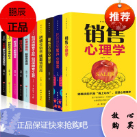 10销售技巧和话术中的心理学与沟通市场营销口才房产服装珠宝保险美容汽车二手房房地产教程销售就是要玩转