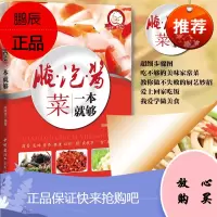 腌泡菜一本就够 正宗辣白菜四川泡菜 自制美味酱菜下饭菜规范与技巧大全全彩图解泡菜书舌尖上的中国