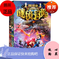 墨多多谜境冒险乌鸦城的诡局迷境冒险6 7 上下册查理里九世彩图漫画版单本季第二季第三季莫多多迷镜冒险