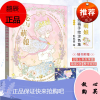 花与萌娘 动漫线稿手绘涂色集动漫卡通人物绘画技法漫画彩铅画绘本新手入门线描马克笔水彩教程插画临摹画