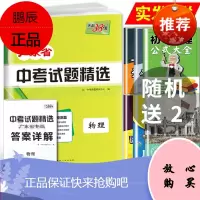 2020版物理中考广东省试题精选汇编初三九年级下册总复习资料三十八套真题卷试卷高分突破模拟卷子实战广
