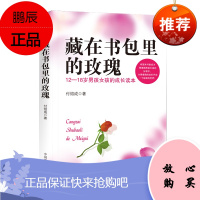 藏在书包里的玫瑰 12-18岁青春期男孩女孩教育书籍家庭教育书青少年敏感期健康成长心理学 家教管教
