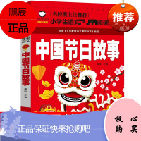 31个中国传统节日故事注音版绘本图画书系列风俗故事一年级二年级三年级春节中秋节元宵节清明节重阳节腊八