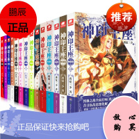 神印王座典藏版全套1-13-14(共14本)大结局全套 唐家三少 冒险小说玄幻神印王座小说全套