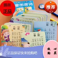 学前看图唐诗卡片108张儿童早教唐诗启蒙0-1-2-3-4岁宝宝简单古诗卡带拼音大字幼儿园学前识字卡