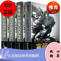 拿破仑传/林肯传/丘吉尔传/希特勒传全套4本 名人传记系列 名人自传伟人故事人物传记 拿破仑全传 文