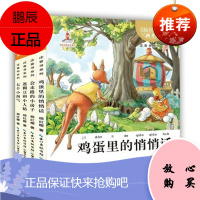 鸡蛋里的悄悄话/杨红樱画本注音书系列共4册 课外书带拼音 经典童话故事书 少儿文学励志校园小说书