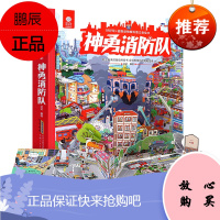 好好玩 动物城科普立体绘本 神勇消防队 0-3-6岁儿童3D立体书翻翻书消防车救援科普图画书幼儿启蒙