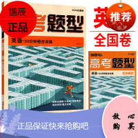 2020腾远教育高考题型英语30分钟组合训练含阅读理解七选五完形填空语法填空 短文改错专项训练分题型