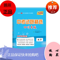 2020版天利38套中考试题精选数学四川省专版 2019年四川中考真题试卷汇编 广元南充德阳宜宾绵阳