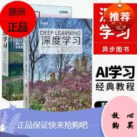 深度学习经典教程:深度学习+动手学深度学习(套装共2册)