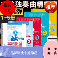 琴歌指弹吉他独奏曲精编集1-5全套吉他谱书籍 流行歌曲音乐大全弹唱初学者入门教程书 吉他书零基础指弹