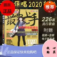吉他书 易上手吉他弹唱书 2020新版 吉他谱书籍 流行歌曲 吉他弹唱指弹教材入门 初学者简谱曲谱零