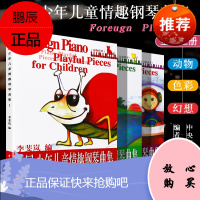 外国少年儿童情趣钢琴曲集123册 全套儿童钢琴初级基础入门练习曲教材教程书 中央音乐学院出版社 儿童