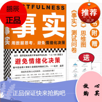 书单狗事实 书 比尔盖茨送给全美大学生的毕业礼物 事实 汉斯罗斯林教你用数据思考 避免情绪化决策
