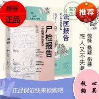 遗体会说话系列套装2册 法医报告+尸检报告 苏布莱克等著 法医手记 犯罪现场 识骨寻踪 猎奇科普解剖