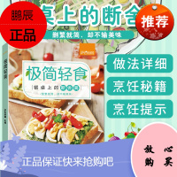 萨巴厨房极简轻食餐桌上的断舍离菜谱书家常菜大全肥零食低卡脂轻食食谱书蔬菜沙拉酱低脂肥肥食谱21天肥餐