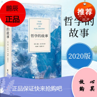 哲学的故事 威尔杜兰特 经典的哲学入门读物 现当代文学 励志书籍人生哲学 哲学与人生 哲学的奥秘导论