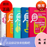 日语N1红宝书+蓝宝书+橙/绿宝书+全真模拟试题新日本语能力考试n1文字词汇文法语法听力阅读详解练习