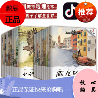 全20册 跟着课本游世界+中国科普读物 有声伴读幼儿故事书籍地理名胜古迹 3-6周岁宝宝睡前早教认知