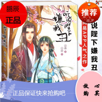 听说陛下嫌我丑 之臻著 小球绘 原名我在皇宫当巨巨 古风恋爱轻喜剧漫画网易漫画APP人气古风轻喜剧