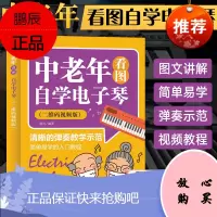 中老年看图自学电子琴 电子琴谱入门自学教程书籍 儿童成年初学者弹唱谱教材零基础教学流行歌曲大全简谱曲