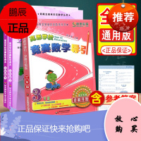 高思竞赛数学课本三年级+导引上册下册新概念数学小学数学高斯奥林匹克数学思维训练奥数教程教材全解同