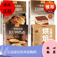 共4本 烘焙书籍大全 自制泡芙生日蛋糕点面包甜品西式点心饼干 家庭如何制作教程怎样怎么做法的书烤箱烘