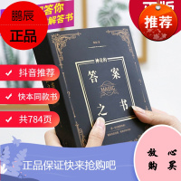送礼袋代写贺卡答案之书送男女生生日礼物节日祝福向往的生活快本同款神奇的答案之书中英文版预言书答案