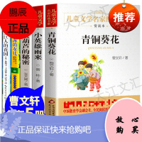 全5册曹文轩青铜葵花四年级版原版下册课外书经典巨人的花园海的女儿小英雄雨来原著管桦宝葫芦