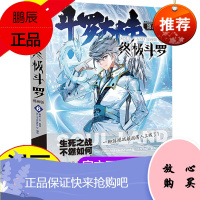 斗罗大陆4斗罗第6册单本新版漫画书唐家三少的书籍全册之第四部完结篇男生玄幻绝世唐门2龙王传说3动