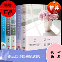 全5册 董卿做一个刚刚好的女子做一个高情商有境界有风骨有才情的女子提升高情商修养内涵女性青春励志