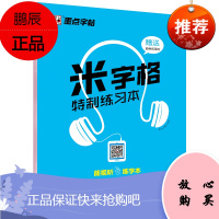 米字格练习本 练字本 字帖书法纸练字写字临摹描红本纸 钢笔中性笔硬笔书法纸 练习字帖搭档 方格练字薄