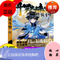 斗罗大陆4斗罗第5册单本新版漫画书唐家三少的书籍全册之第四部完结篇男生玄幻绝世唐门2龙王传说3动