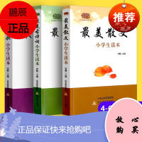 共3本 美古诗词+美散文+美诗歌 小学生读本/3456年级青少年儿童课外阅读国内外经典文学散文诗歌集