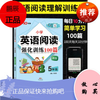 五年级英语阅读理解训练题小学英语阅读强化训练100篇人教版5年级上下册英语阅读理解专项训练书籍课外拓