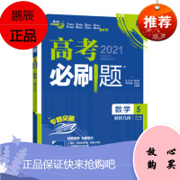 2020年高考数学必刷题5解析几何理想树高考6.7自主复习2020高考必刷题5解析几何数学高考必刷题