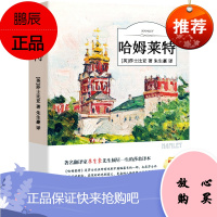 哈姆莱特书原版原著莎士比亚朱生豪译初中生高中生课外阅读书籍经典世界名著外国文学长篇小说哈姆雷特四